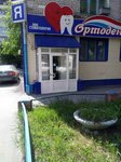 Stomatologiya Ortodent (Fabrichnaya ulitsa, 22), clínica dental