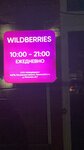 Wildberries (Dinskaya stanitsa, Krasnaya Street, 144), point of delivery