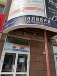 Kolibri (Dusi Kovalchuk Street, 179/5), shopping mall