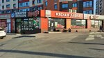 Вкусная жизнь (ул. Малахова, 79), магазин мяса, колбас в Барнауле
