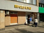 Продукты (ул. Барболина, 4, Москва), магазин продуктов в Москве