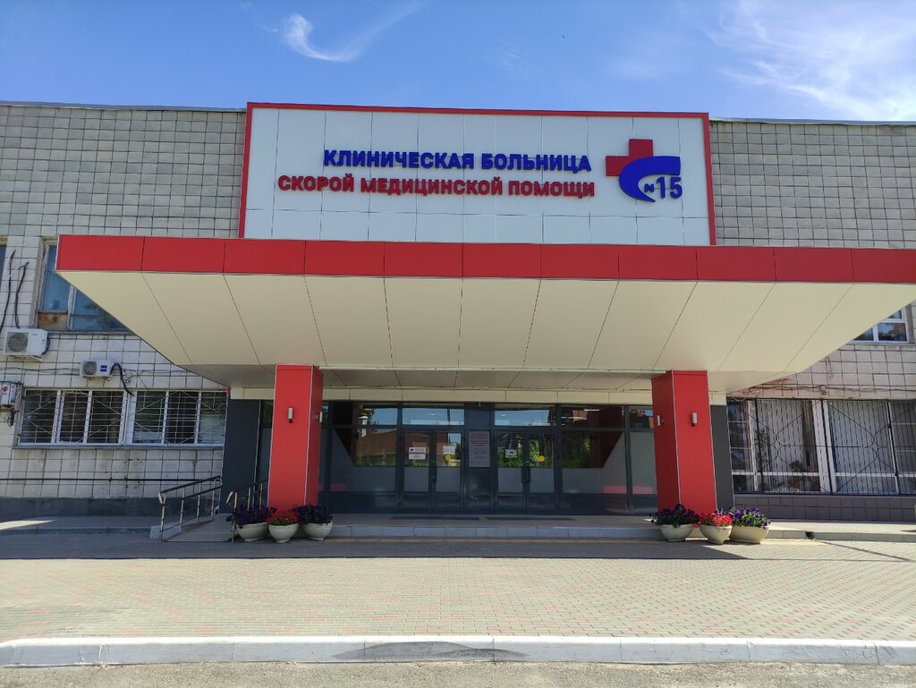 Hospital Clinical Emergency Hospital № 15, Volgograd, photo