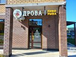 Drova (ulitsa Marii Smirnovoy, 1), beer shop