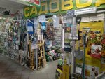 Agro Em (Promishlennaya Street, 6), gardening shop
