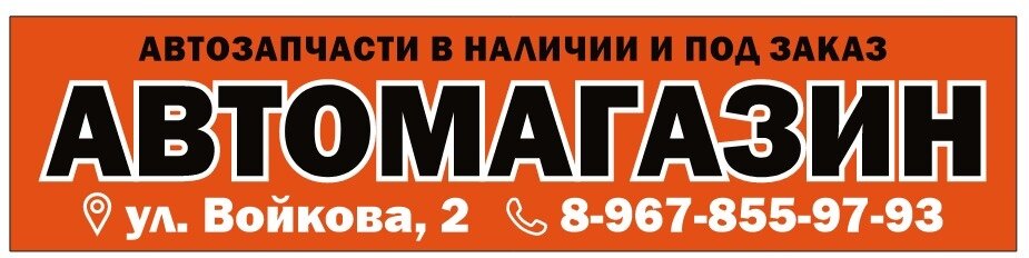 Автомагазин