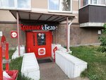 Krasnoe&Beloe (Shosse V Lavriki Street, 34к2) ، محل بقالة