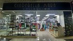 Cinderella Mara (Ablai Khan Avenue, 3А) ، متجر ملابس