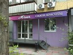 Yuliya (Ippodromnaya ulitsa, 3) ، صالون تجميل
