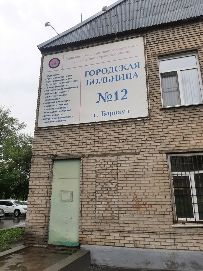 Department of the hospital Краевая клиническая больница скорой медицинской помощи № 2, Гинекологическое отделение, Barnaul, photo
