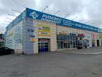 Римэкс (Chernoistochinskoye shosse, 64А), car service, auto repair