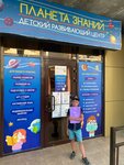 Planet of Knowledge (ulitsa Shevchenko, 288Бк2), centro de desarrollo infantil