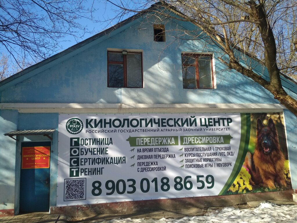 مركز حديقة الحيوان Кинологический центр РГАЗУ ، موسكو ومحافظة موسكو، صورة
