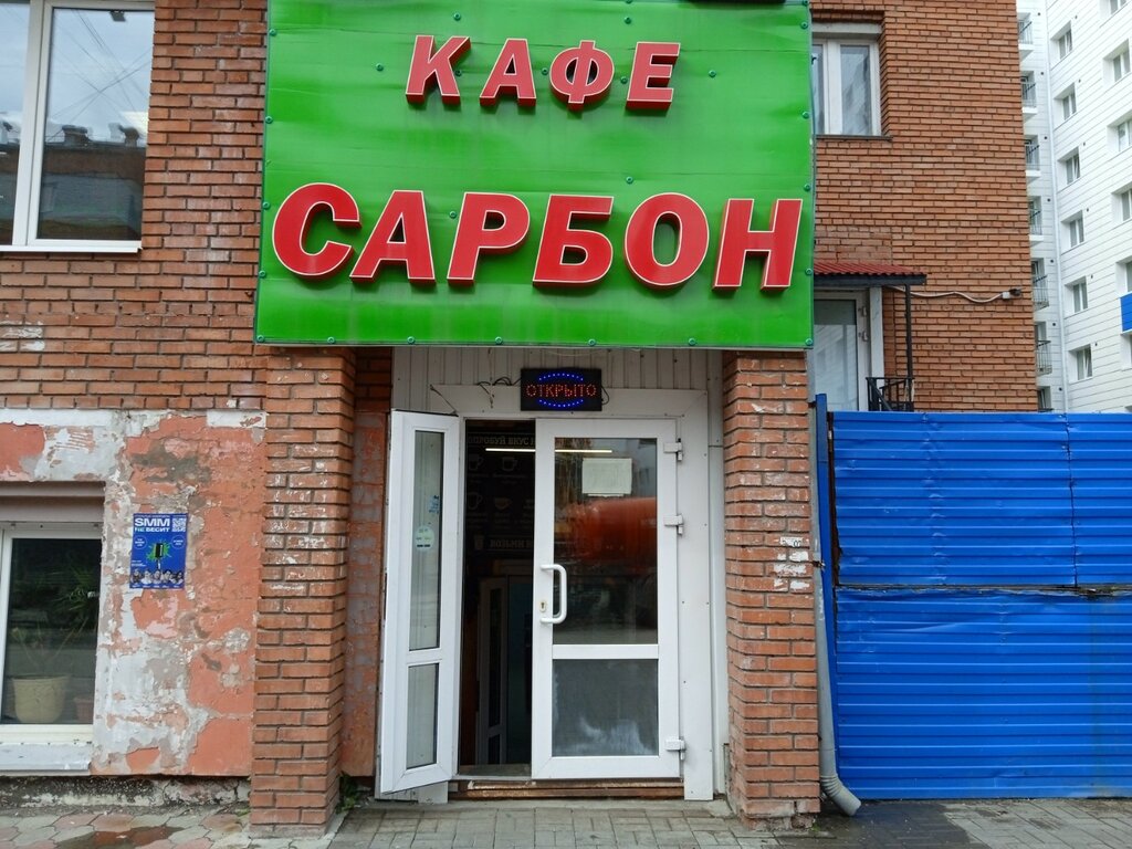 Кафе Сарбон, Томск, фото