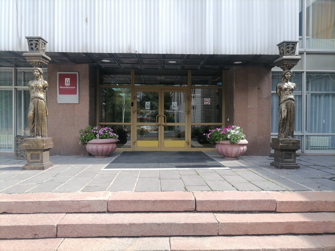 Фото Молодёжная