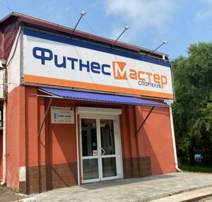 FitMaster (Pionerskaya Street, 78А) ، نادي اللياقة البدنية