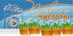 Правило чистоты (rabochiy posyolok Polazna, ulitsa Neftyanikov, 7А), laundry