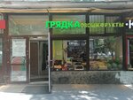 Грядка (Bagritskogo Street, 3к1) ، متجر بيع خضر خضروات طازجة