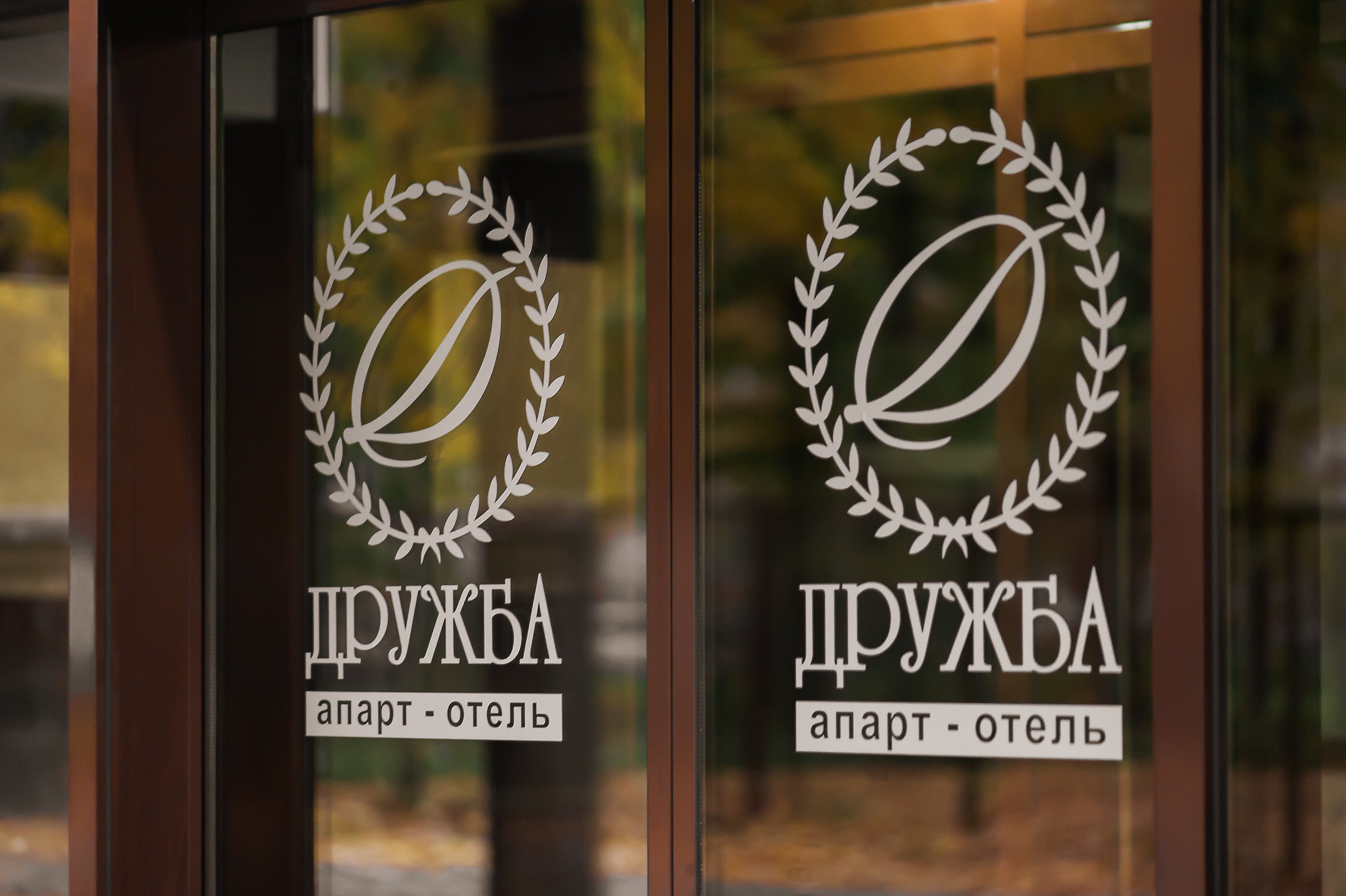 Фото Дружба