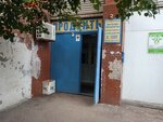 Produkty (Partizanskaya Street, 192А), grocery