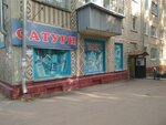 Saturn (Oktyabrskiy City Administrative District, Tsentralnaya Street, 20), household goods and chemicals shop