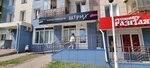 Штрих (ulitsa Chernyshevskogo, 77) ، متجر أدوات مكتبية