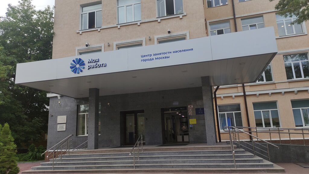 Employment center ЦЗН города Москвы, Отдел мониторинга квотирования рабочих мест, Moscow, photo