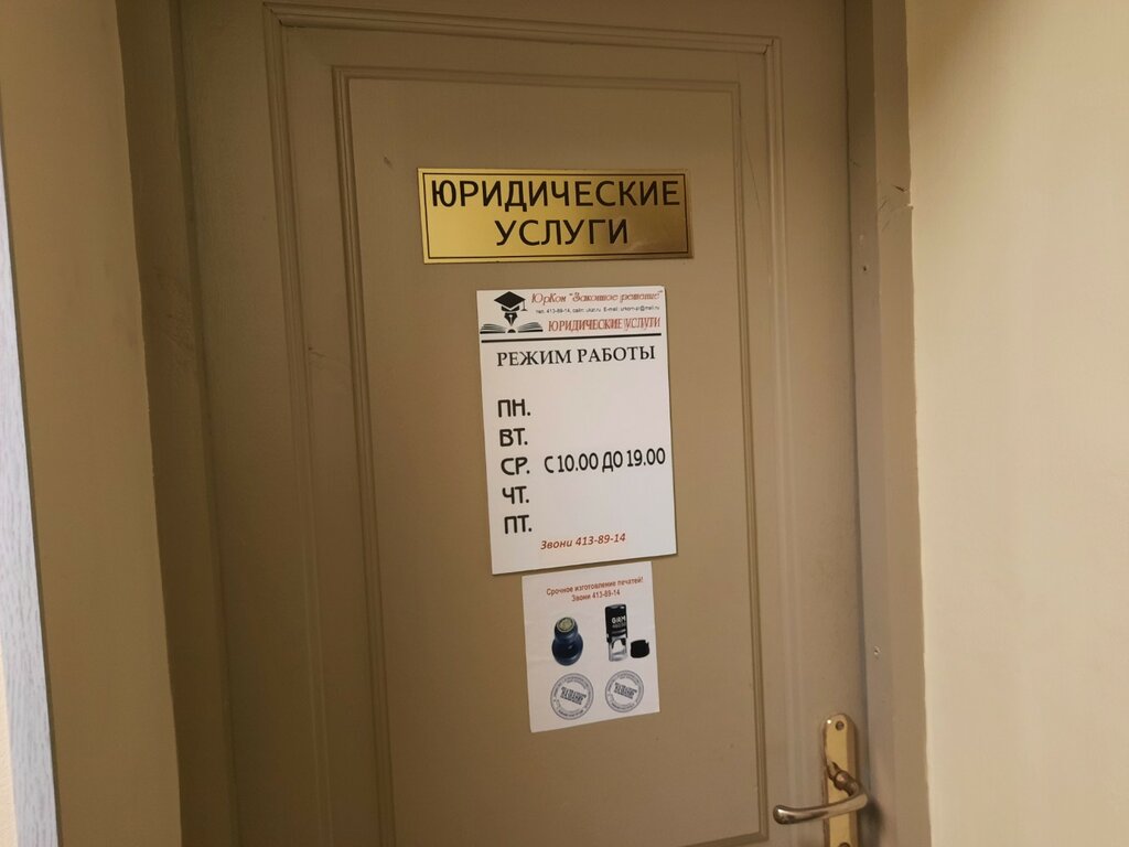 Legal services Zakonnoe reshenie, Nizhny Novgorod, photo