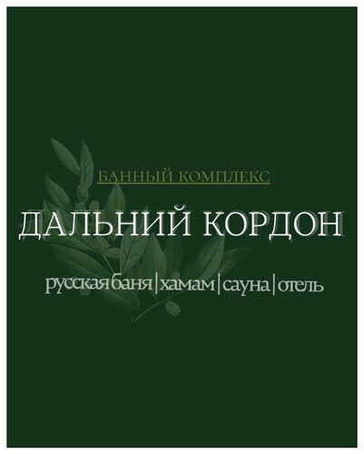 Гостиница Дальний кордон в Кропоткине