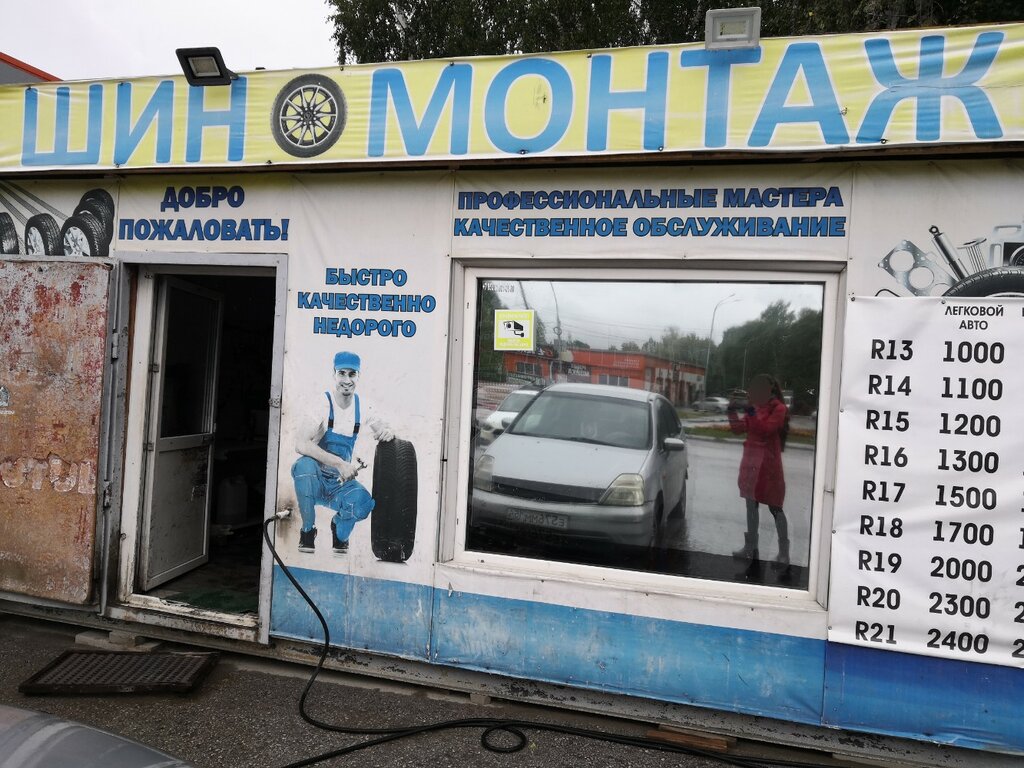 تركيب وتصليح الإطارات Шиномонтажная мастерская ، نوفوسيبيرسك، صورة