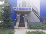 Газпром газораспределение (101Б, посёлок Ново-Скуратово, Тула), служба газового хозяйства в Туле