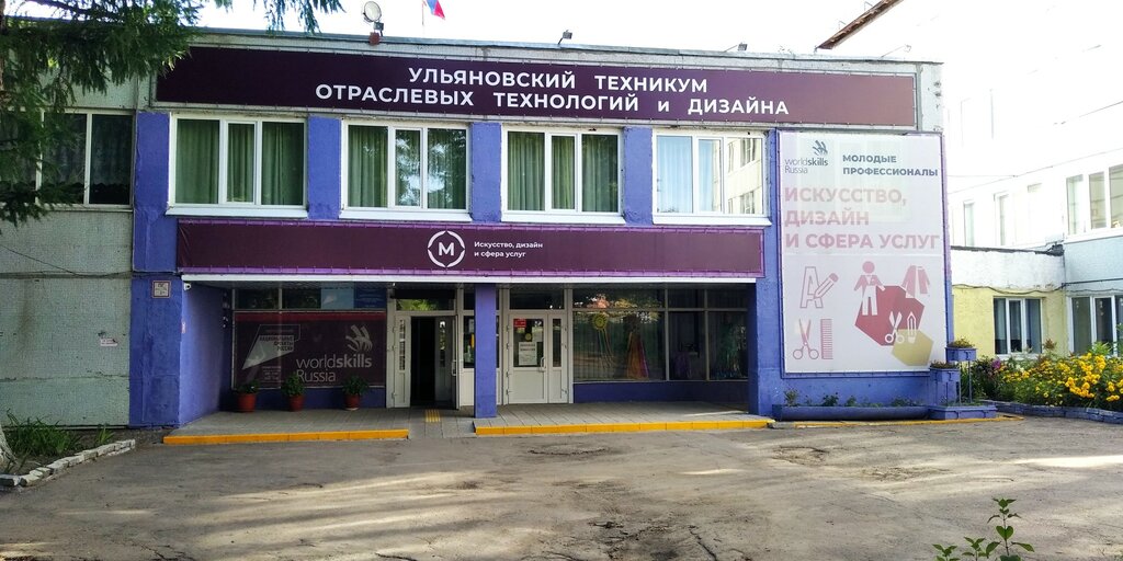 Technical college Ogbpou Ulyanovsky tekhnikum otraslevykh tekhnology i dizayna, Ulyanovsk, photo