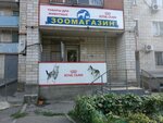 Zoomagazin (Vyatskaya ulitsa, 61) ، متجر للحيوانات الأليفة