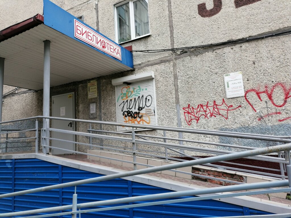 Library Spetsializirovannaya biblioteka po obsluzhivaniyu detey s ogranichennymi vozmozhnostyami zdorovya Rodnik, Kemerovo, photo