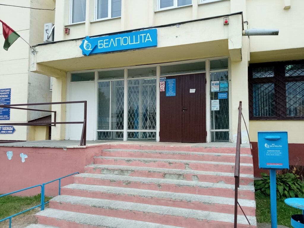 Post office Otdeleniye Pochtovoy Svyazi № 9 Rup Belpochta, Brest, photo