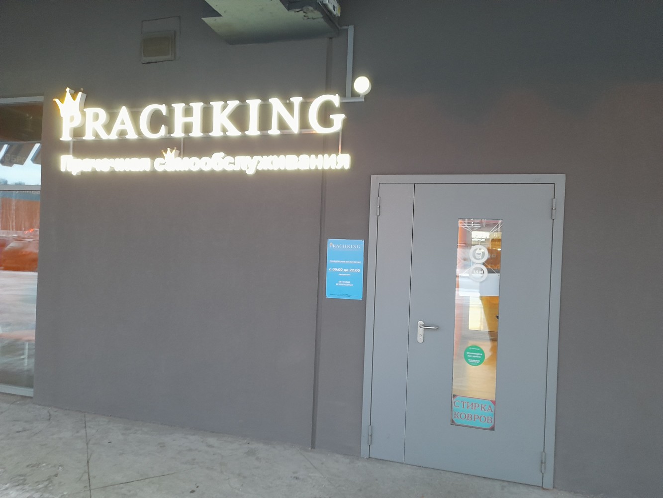 Prachking, прачечная, ул. Малышева, 5, Екатеринбург - Яндекс Карты