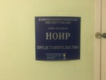 NOIR (Morskaya naberezhnaya, 1), university
