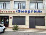 Энергия (ulitsa Pobedy, 29), electronic goods store