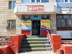 Aru (Báıken Áshimov kóshesi, 201), tienda de productos