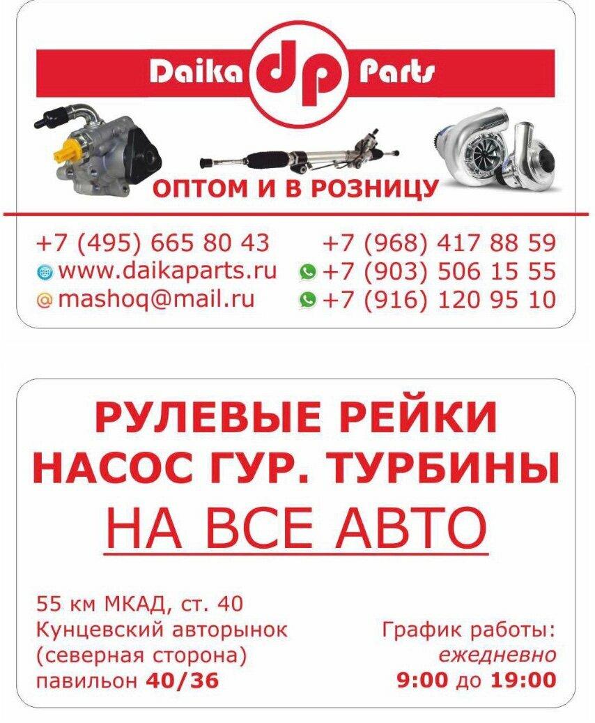 Дайка Партс