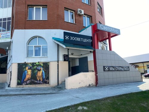 Зооветцентр ответ ул 1 мая 2а фото Зооветцентр, ветеринарная клиника, Комсомольский просп., 6А, Сургут, Россия Ян