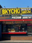 Русский Аппетит (ulitsa Revolyutsii 1905 goda, 12А), fast food