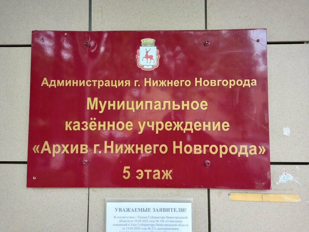 أرشيف Archive of the city of Nizhny Novgorod ، نيجني نوفغورود، صورة
