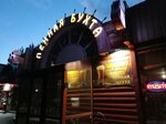 Пенная бухта (Naberezhniy Avenue, 10/1), cervecería