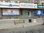 Pavlodar Optic (Akademık Bekturov kóshesi, 115), salón de óptica