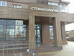 Stomat Centre (Колхозная ул., 5), стоматологическая клиника в Краснодаре