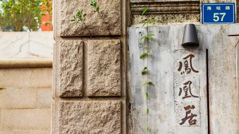 Фото Gulangyu Phoenix Guest House