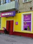 Wildberries (Novo-Sovetskaya ulitsa, 109) ، نقطة تسليم