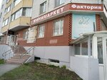 Produktovy magazin Faktoriya (Karla Marksa Street, 8), grocery