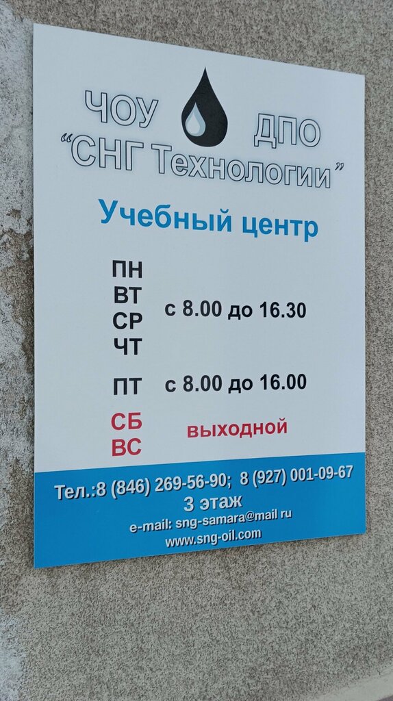 Further education Samarskiye neftegazovyye tekhnologii, Samara, photo