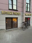 Портовый трактир (1st Vasilyevskogo Ostrova Line, 46), bar, pub